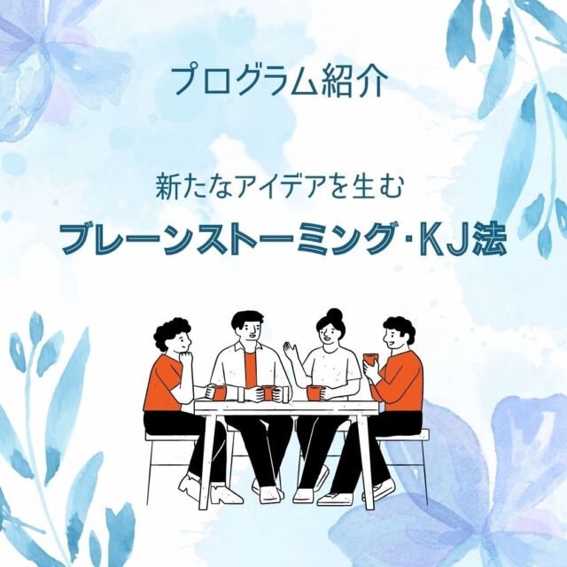 今回は２回目となるグループワークの模様をご紹介します。
心理学やビジネスシーンでも幅広く利用されているブレーンストーミング、KJ法です。批判せず、自由奔放に話し合いをした結果は私たち支援員も驚く結果となりました。
来月も白熱した意見交換を期待したいと思います(人''▽｀)

#就労支援リセ
#生活支援リセ
#就労移行支援事業場
#名古屋市名東区
#わくわくフェア
#名東区自立支援連絡協議会

就労支援リセ
名古屋市名東区社台三丁目177
☎052-799-6353
🕒9:00～16:15

生活支援リセ
名古屋市名東区よもぎ台三丁目211‐1
☎052-726-9090
🕒9:00～16:15