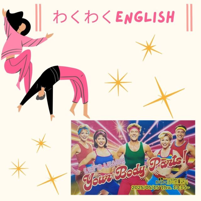 5月15日午後の時間を使い、行われた、-わくわくイングリッシュ-です。今回は、「体のパーツを学ぼう」をテーマに、ダンスやボディビルディングゲームを行いました。

#就労支援リセ
#生活支援リセ
#就労移行支援
#就労支援
#生活支援
#自立訓練
#生活訓練
#リワーク支援
#復職支援
#障害者雇用
#名古屋市名東区
#わくわくフェア
#名東区自立支援連絡協議会

就労支援リセ
名古屋市名東区社台3丁目177
☏052-799-6353
⏱9:00-16:15